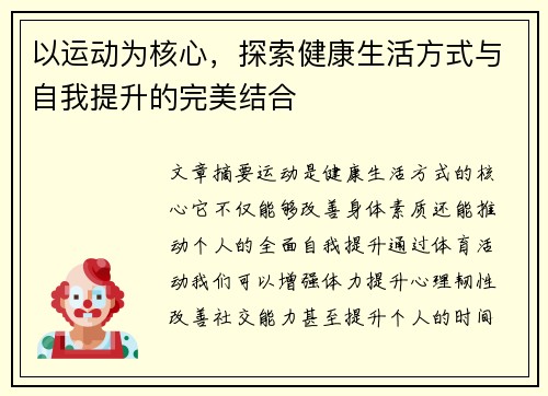 以运动为核心，探索健康生活方式与自我提升的完美结合