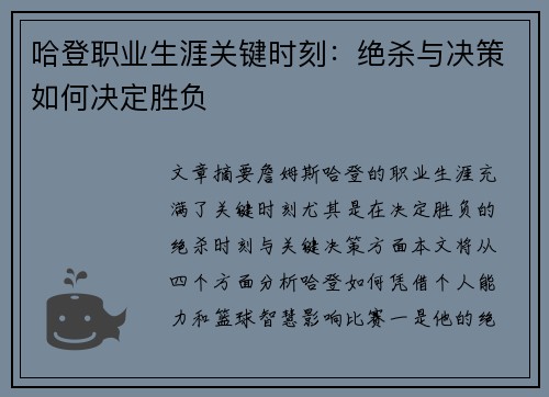 哈登职业生涯关键时刻：绝杀与决策如何决定胜负